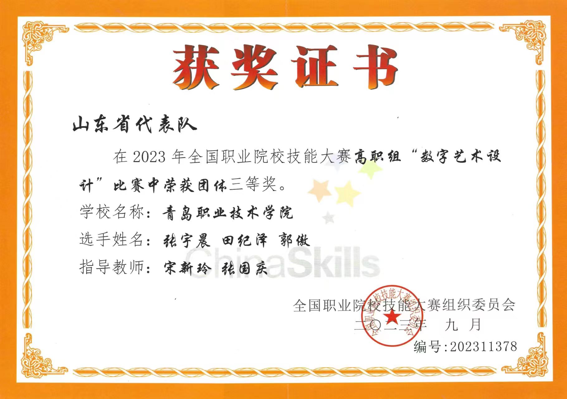 国家级一类赛事三等奖